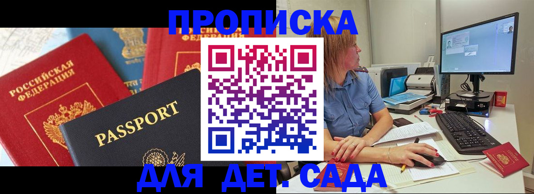 прописка ребенка в Голицыно