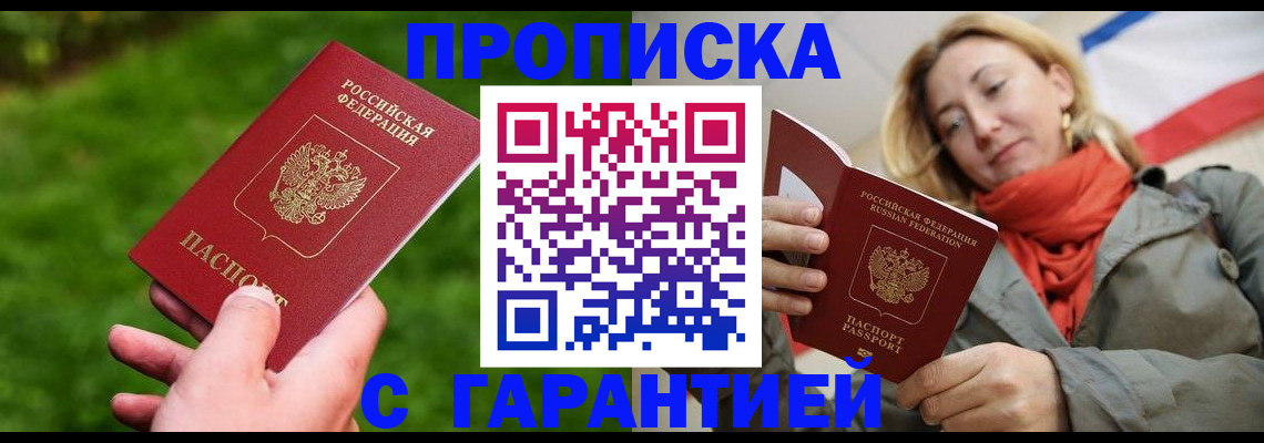 прописка ребенка в Голицыно