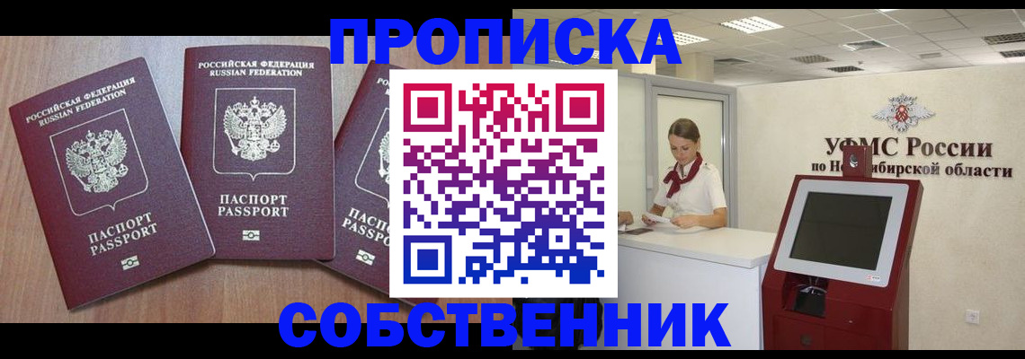 временная регистрация в квартире в Голицыно
