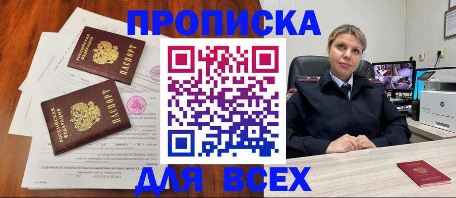 прописка паспорт в Голицыно