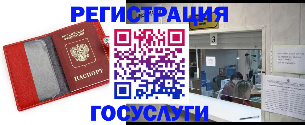 временная прописка в Голицыно